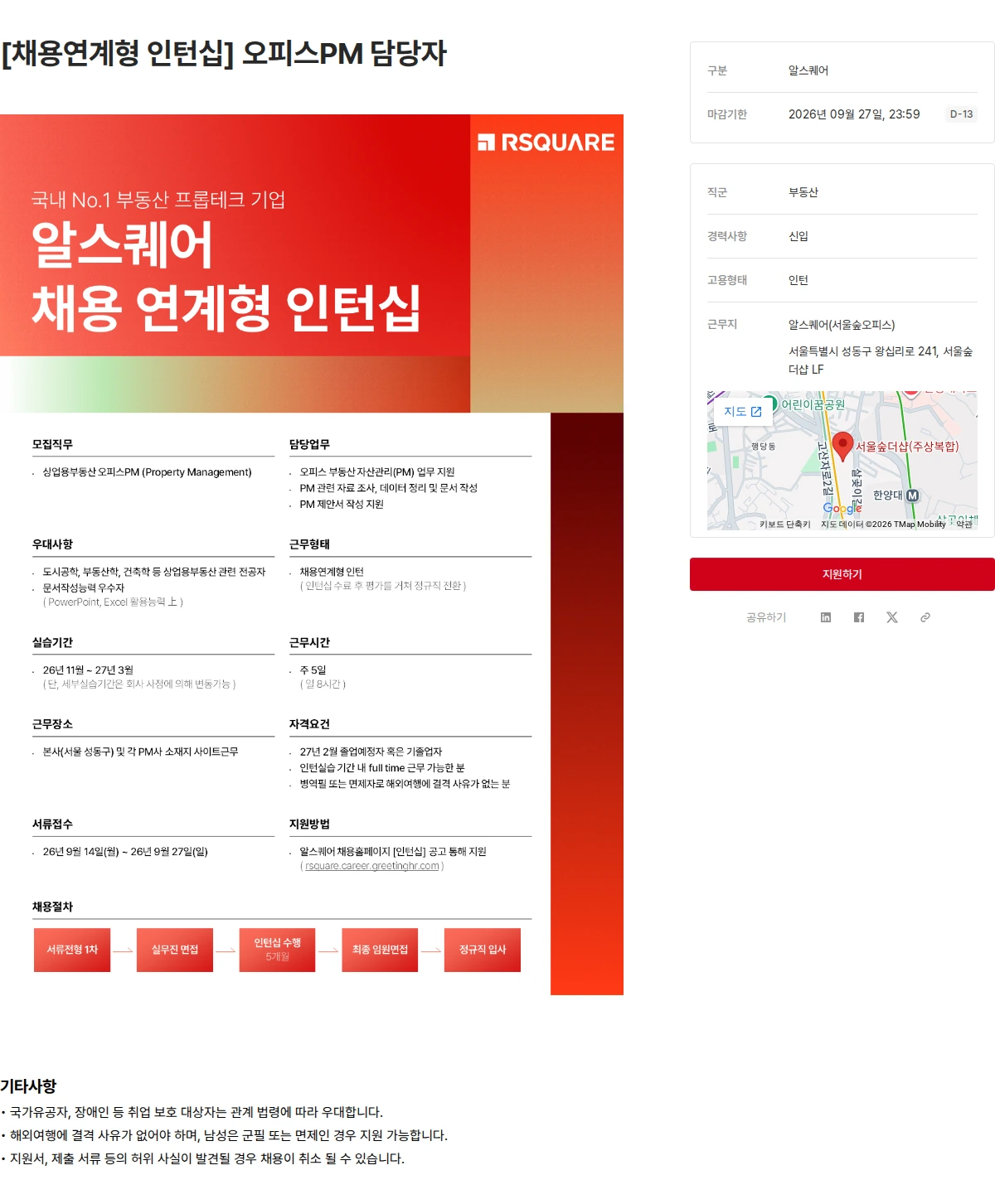 알스퀘어 [채용연계형 인턴십] 오피스PM 담당자 채용공고