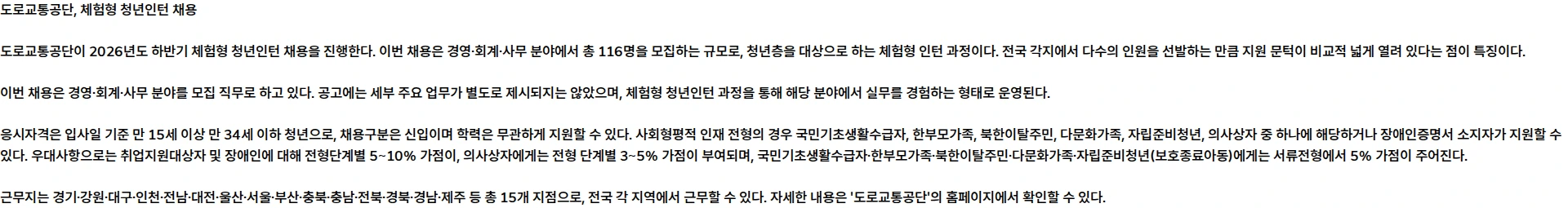 도로교통공단 2026년도 하반기 체험형 청년인턴 채용 공고 채용공고