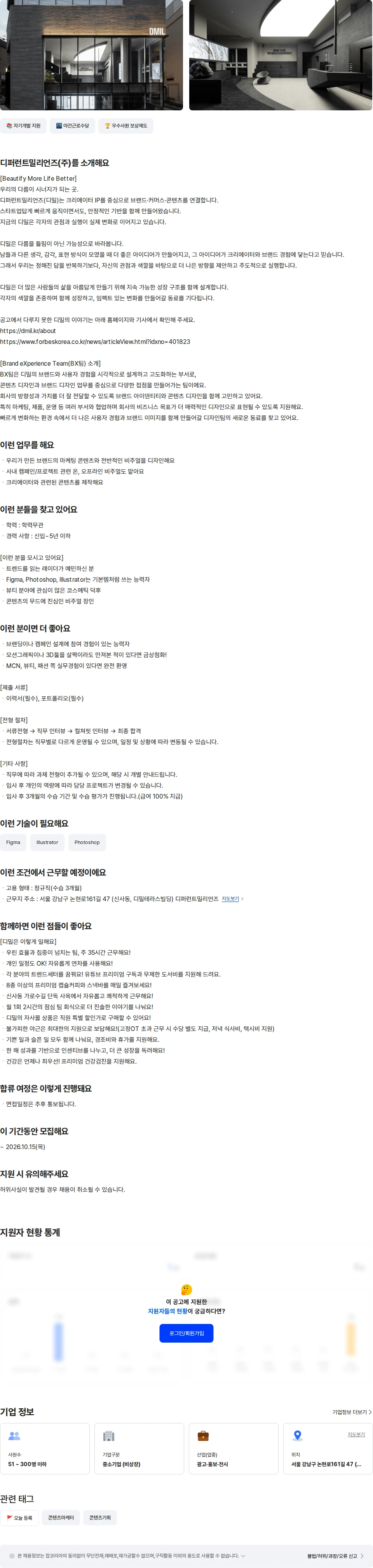 디퍼런트밀리언즈 콘텐츠 디자이너 채용공고