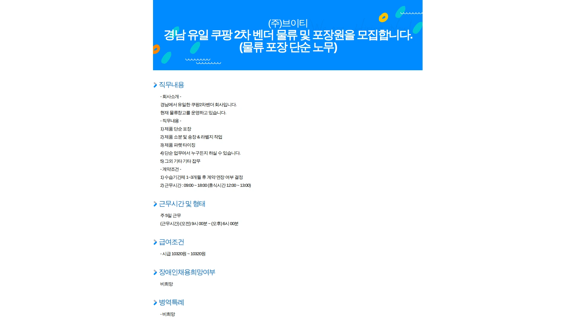 브이티코스메틱 경남 유일 쿠팡 2차 벤더 물류 및 포장원을 모집합니다. (물류 포장 단순 노무) 채용공고