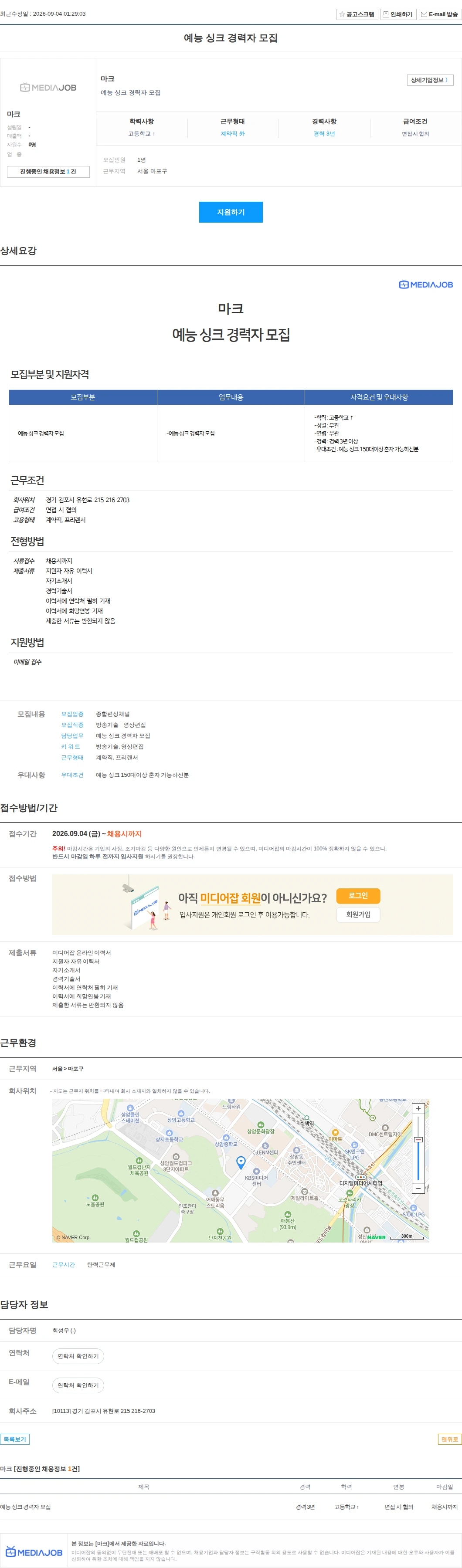 마크 예능 싱크 경력자 모집 채용공고