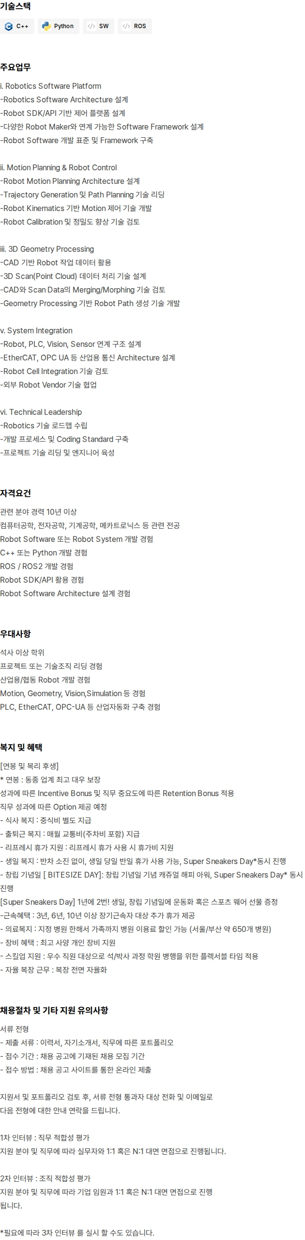 바이트사이즈 Robotics Technical Lead 채용공고