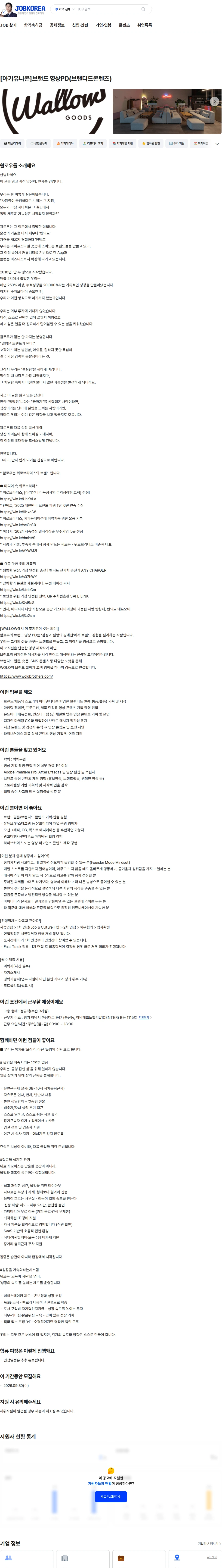 왈로우 [아기유니콘]브랜드 영상PD(브랜디드콘텐츠) 채용공고