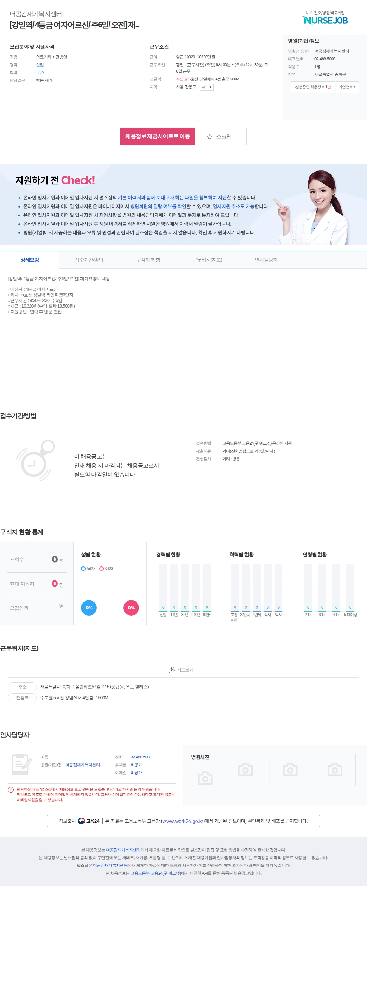 더공감재가복지센터 [강일역/ 4등급 여자어르신/ 주6일/ 오전] 재... 채용공고