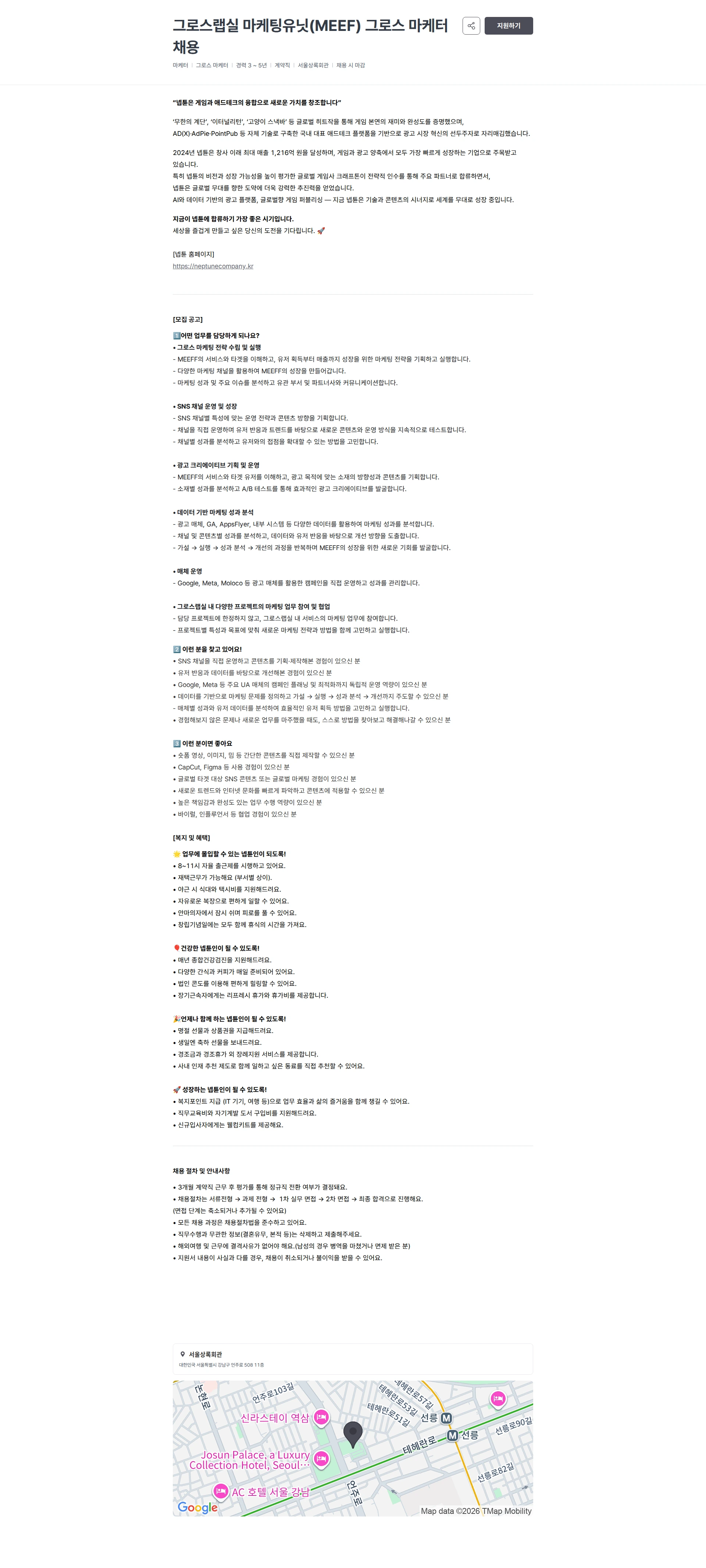 넵튠 그로스랩실 마케팅유닛(MEEF)  그로스 마케터 채용 채용공고