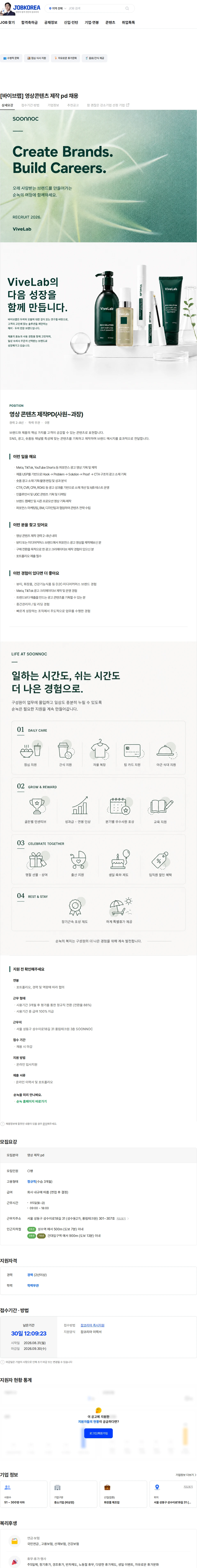 순녹 [바이브랩] 영상콘텐츠 제작 pd 채용 채용공고