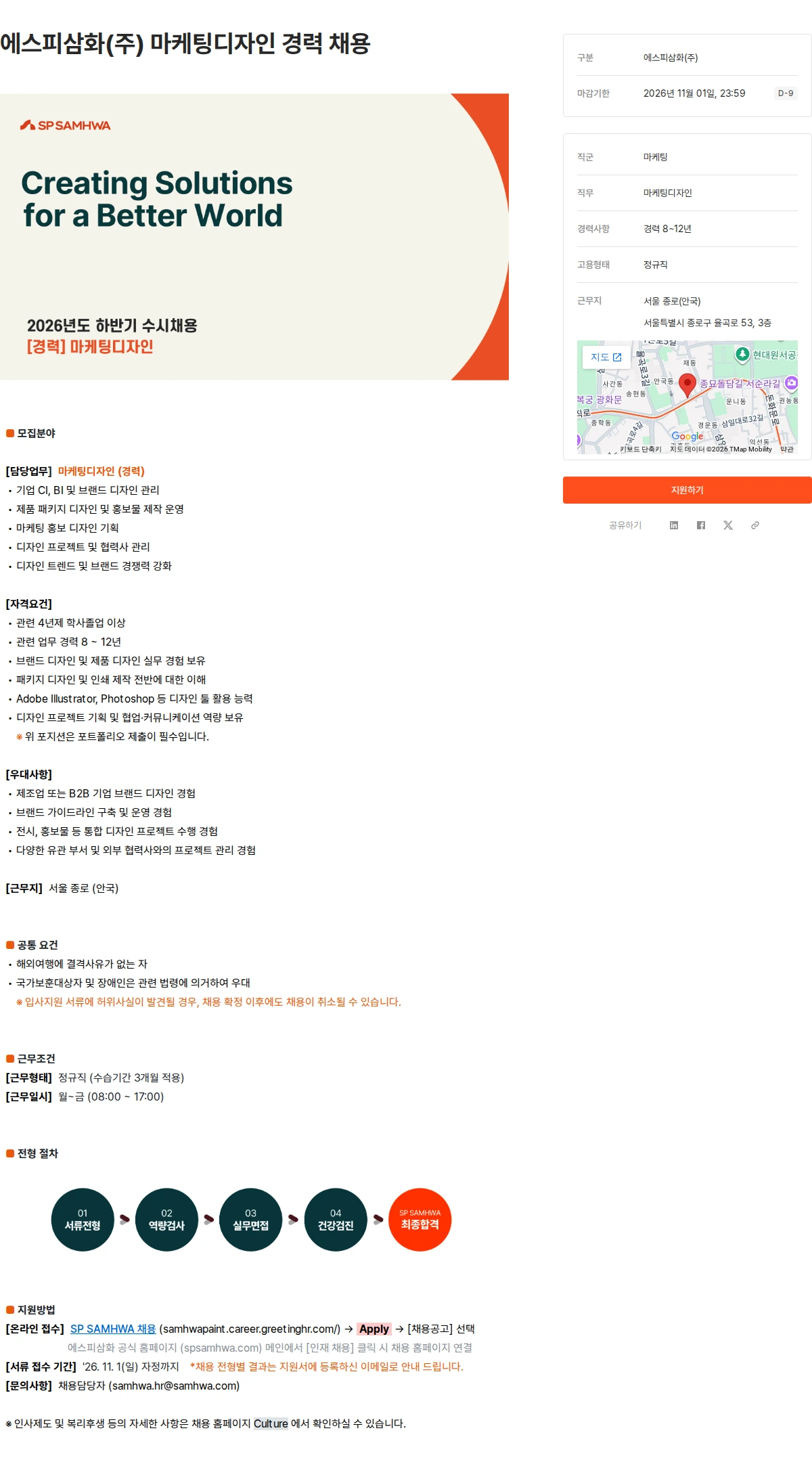에스피삼화 에스피삼화(주) 마케팅디자인 경력 채용 채용공고