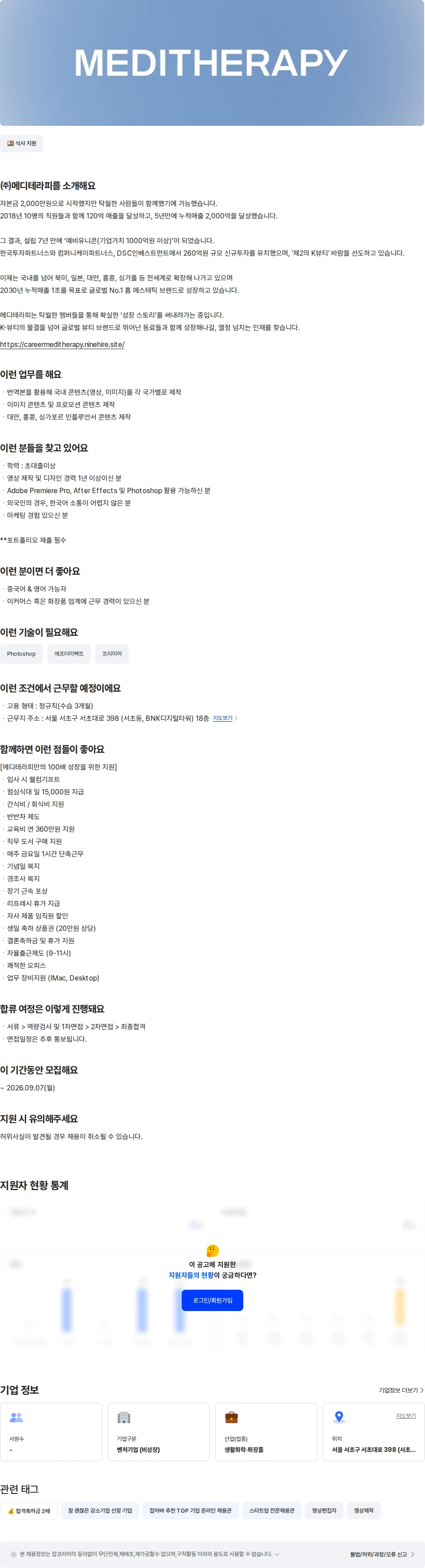 메디테라피 [메디테라피] 아세안 영상/이미지 편집PD 채용공고