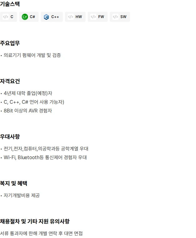 건강누리 펌웨어 개발자 채용[대리] 채용공고
