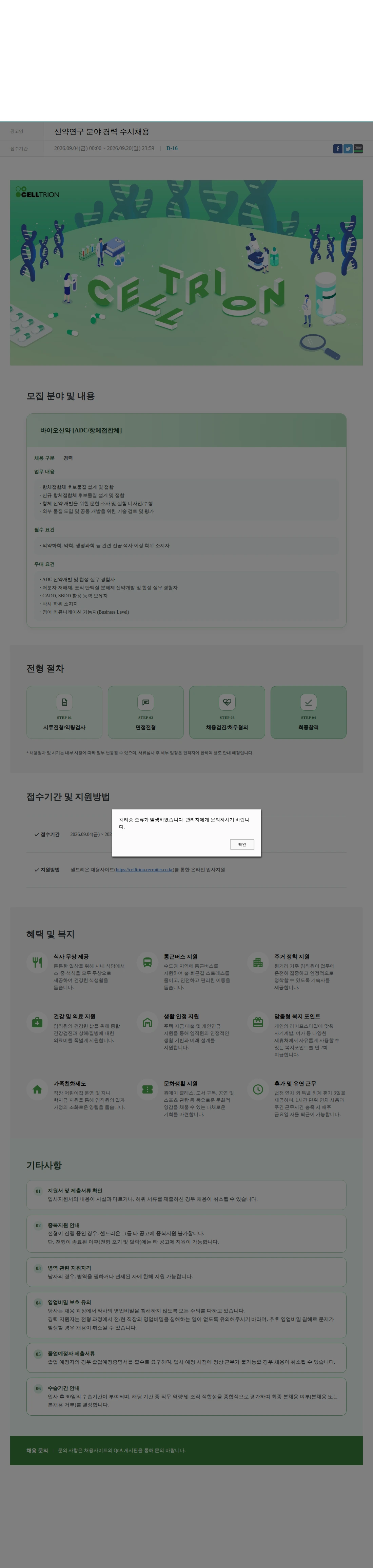 셀트리온 신약연구 분야 경력 수시채용 채용공고