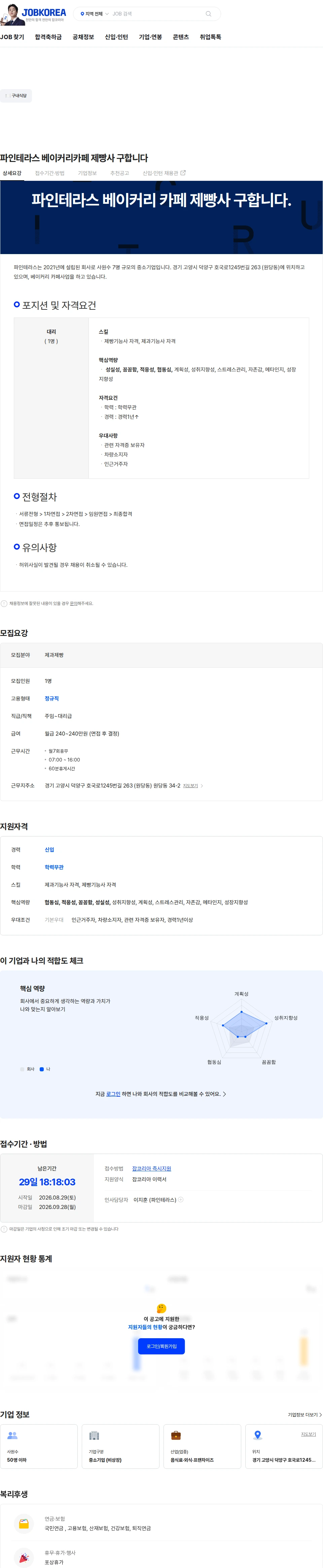 파인테라스 파인테라스 베이커리카페 제빵사 구합니다 채용공고