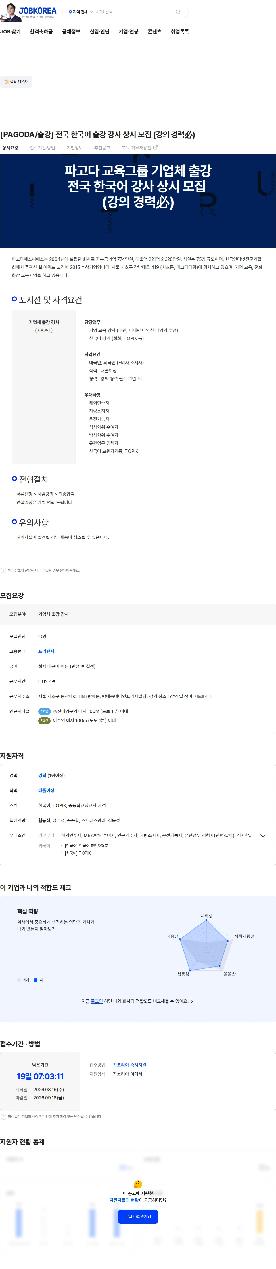 파고다에스씨에스 [PAGODA/출강] 전국 한국어 출강 강사 상시 모집 (강의 경력必) 채용공고