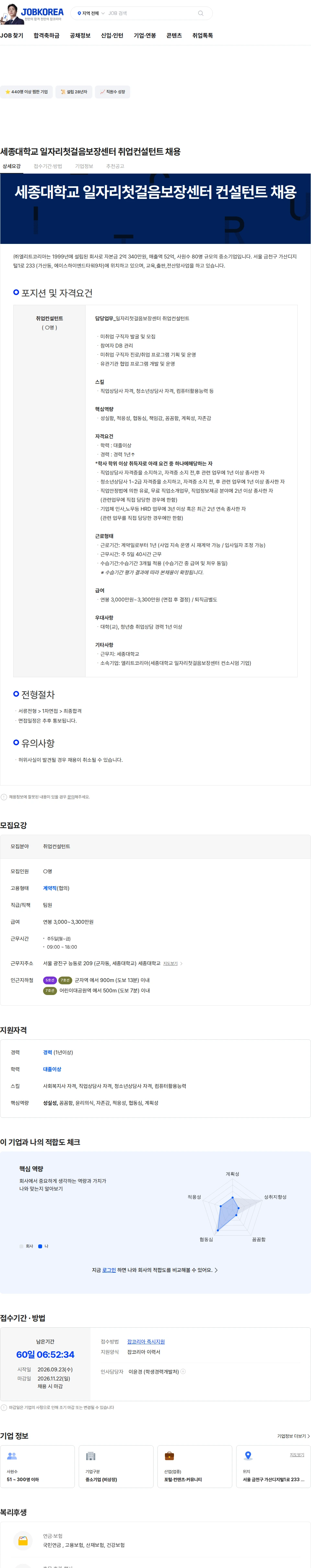 엘리트코리아 세종대학교 일자리첫걸음보장센터 취업컨설턴트 채용 채용공고