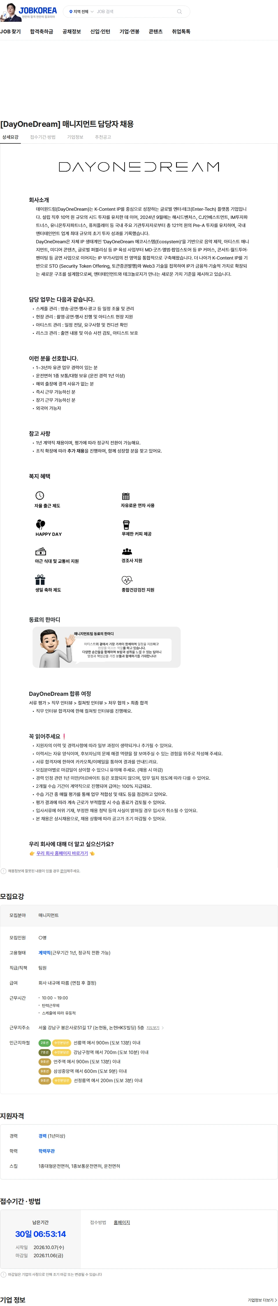 데이원드림 [DayOneDream] 매니지먼트 담당자 채용 채용공고