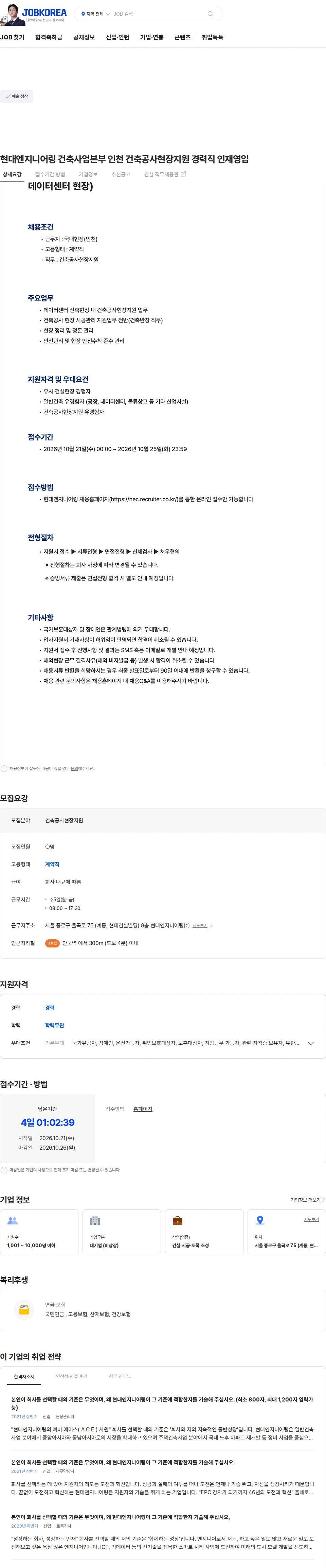 현대엔지니어링 현대엔지니어링 건축사업본부 인천 건축공사현장지원 경력직 인재영입 채용공고