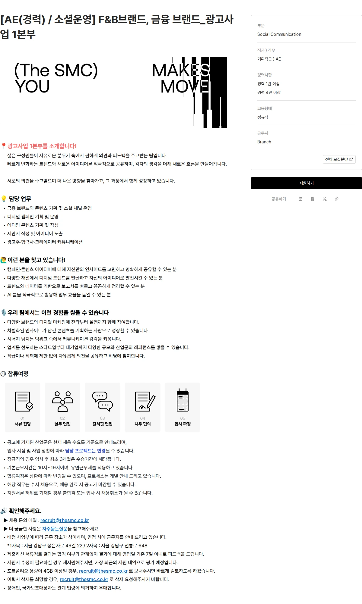 더에스엠씨 [AE(경력) / 소셜운영] F&B브랜드, 금융 브랜드_광고사업 1본부 채용공고