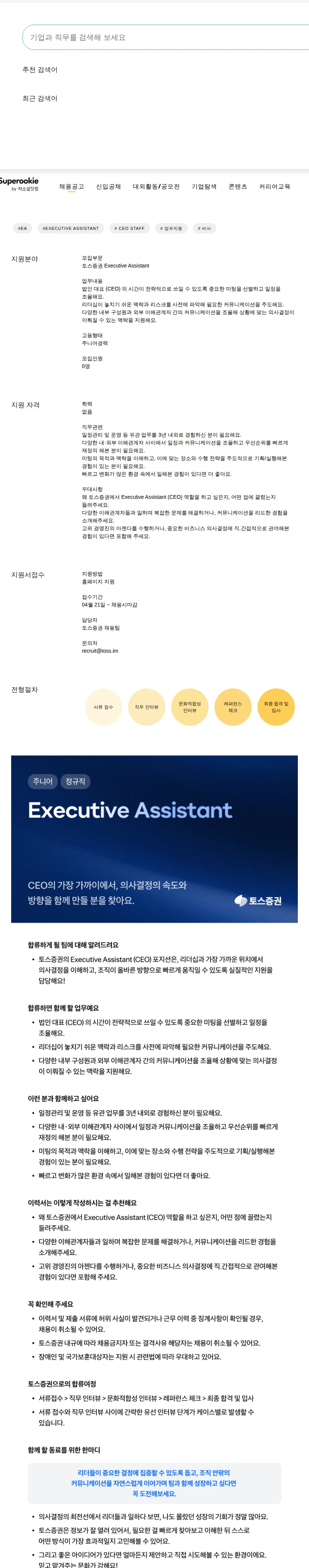 비바리퍼블리카 - 토스 Executive Assistant 채용공고