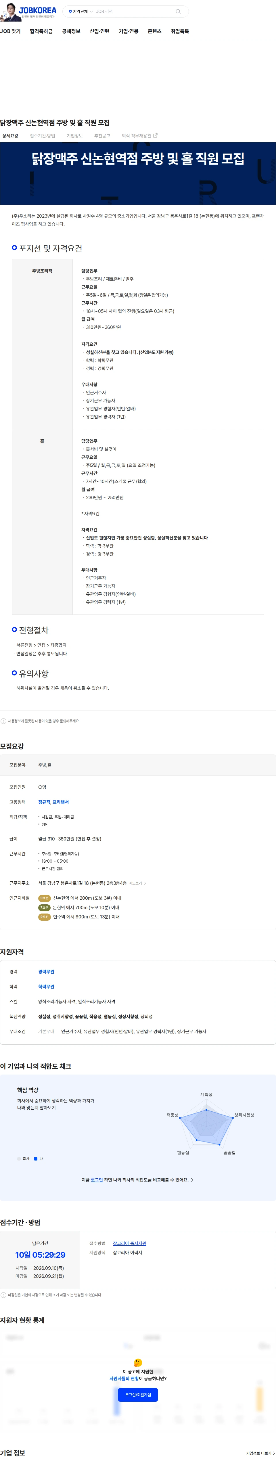 우소리 닭장맥주 신논현역점 주방 및 홀 직원 모집 채용공고