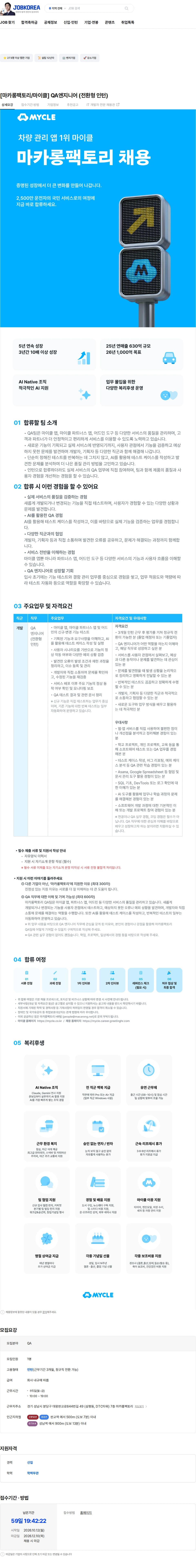 마카롱팩토리 [마카롱팩토리/마이클] QA엔지니어 (전환형 인턴) 채용공고