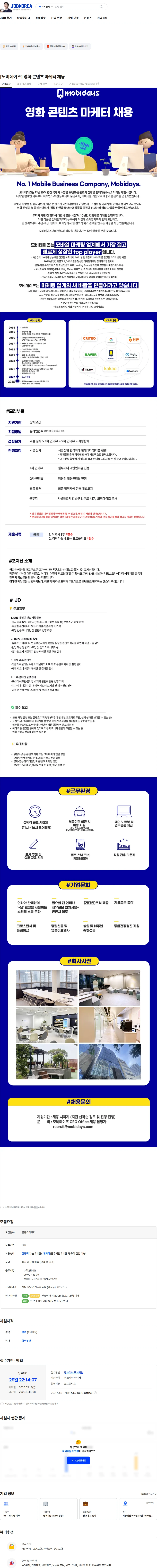 모비데이즈 [모비데이즈] 영화 콘텐츠 마케터 채용 채용공고