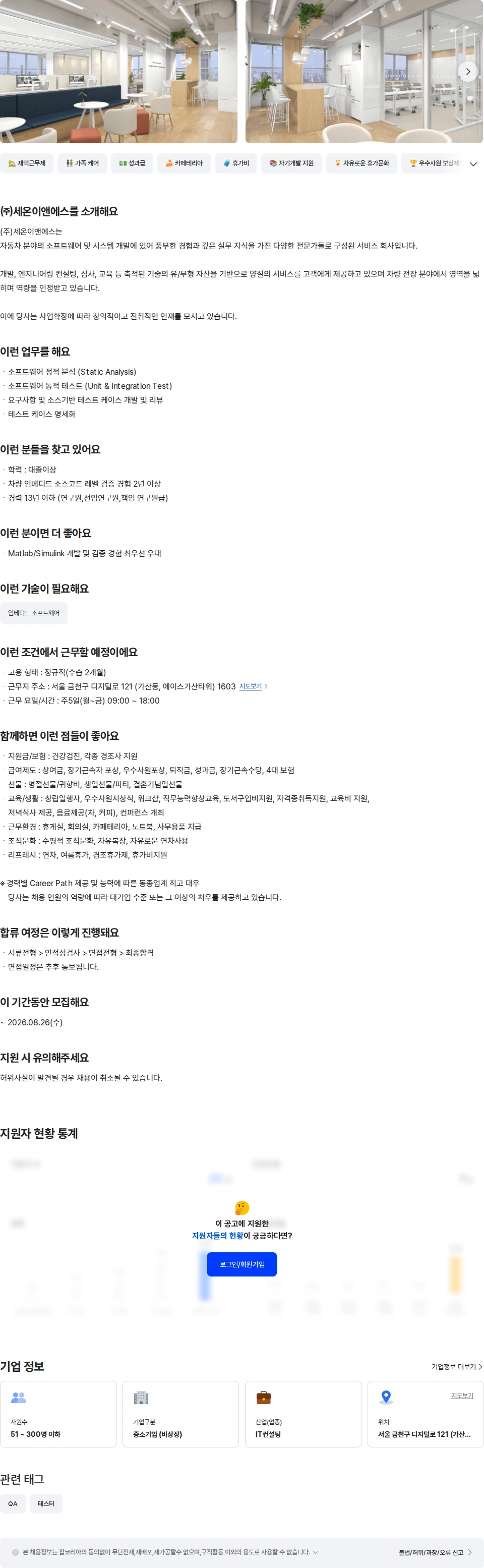 세온이앤에스 S/W 테스트 엔지니어(경력) 채용공고