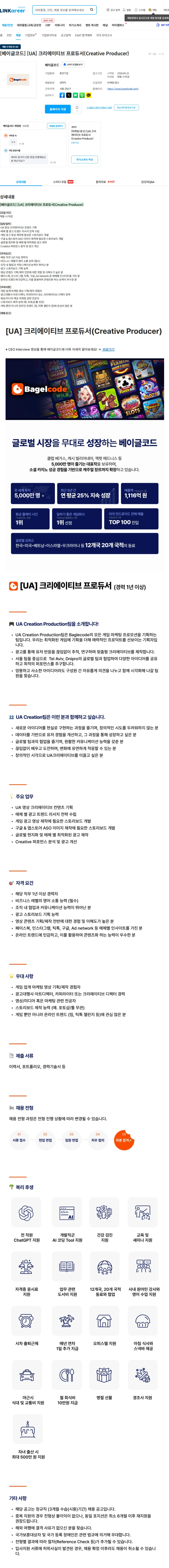 베이글코드 [베이글코드] [UA] 크리에이티브 프로듀서(Creative Producer) 채용공고
