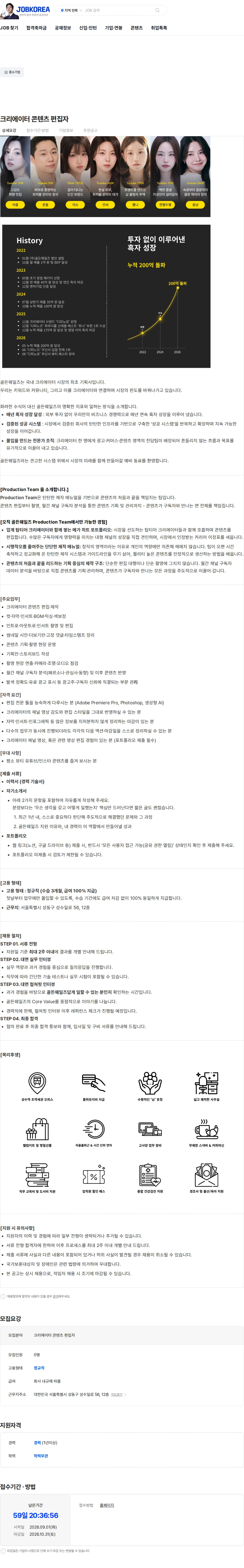 골든웨일즈 크리에이터 콘텐츠 편집자 채용공고