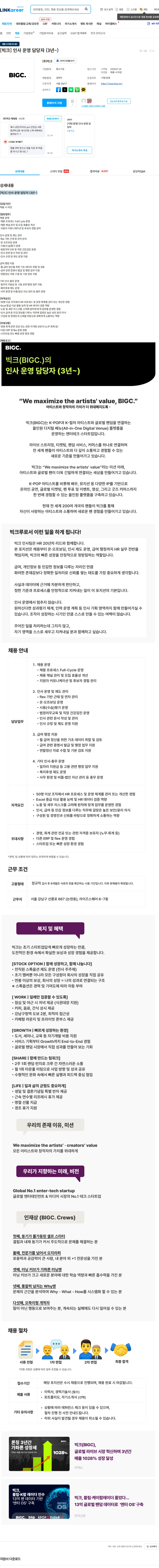 빅크 [빅크] 인사 운영 담당자 (3년~) 채용공고