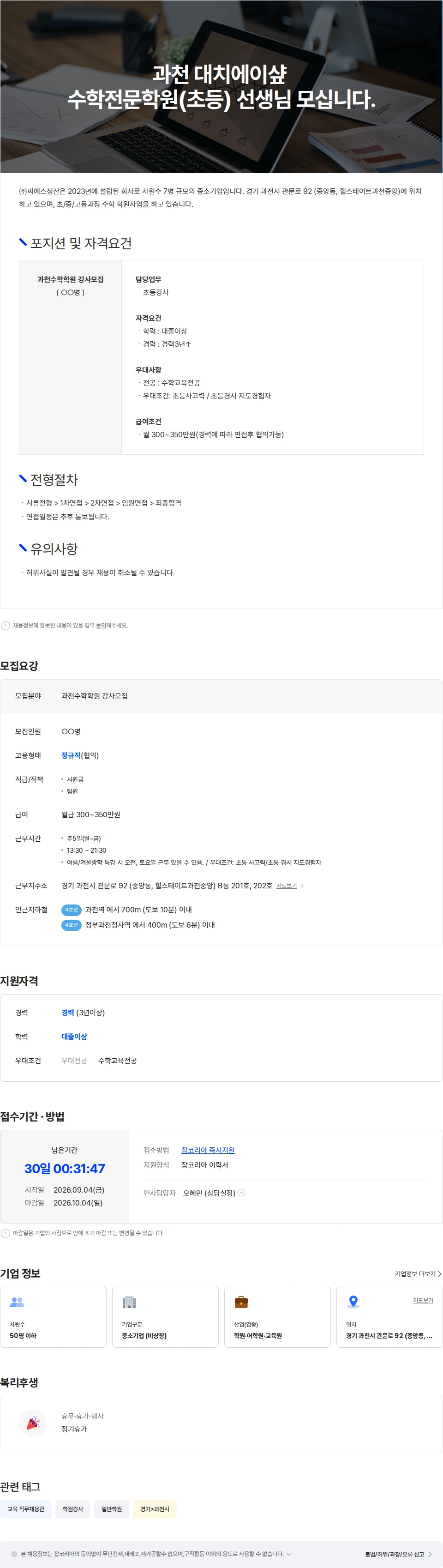 씨에스청산 과천 대치에이샾 수학전문학원(초등) 선생님 모십니다. 채용공고