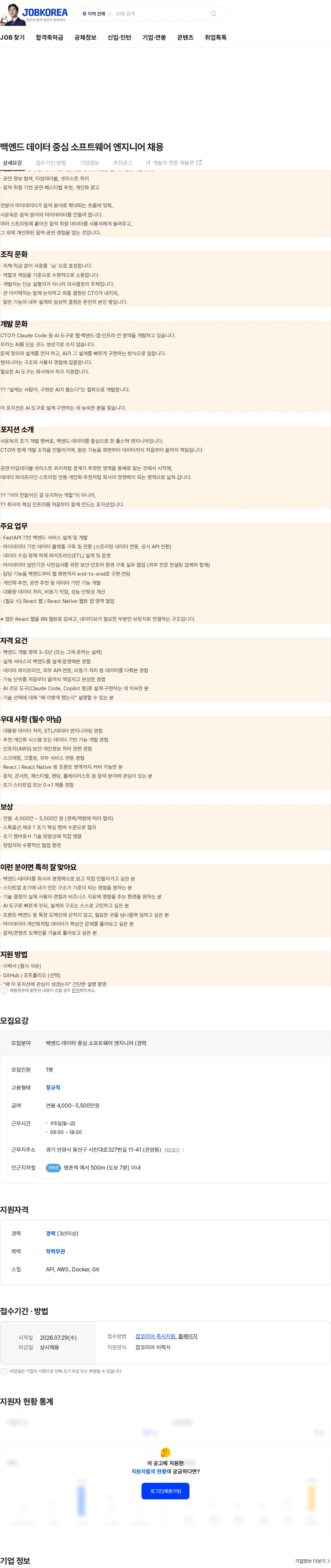 사운독 백엔드 데이터 중심 소프트웨어 엔지니어 채용 채용공고