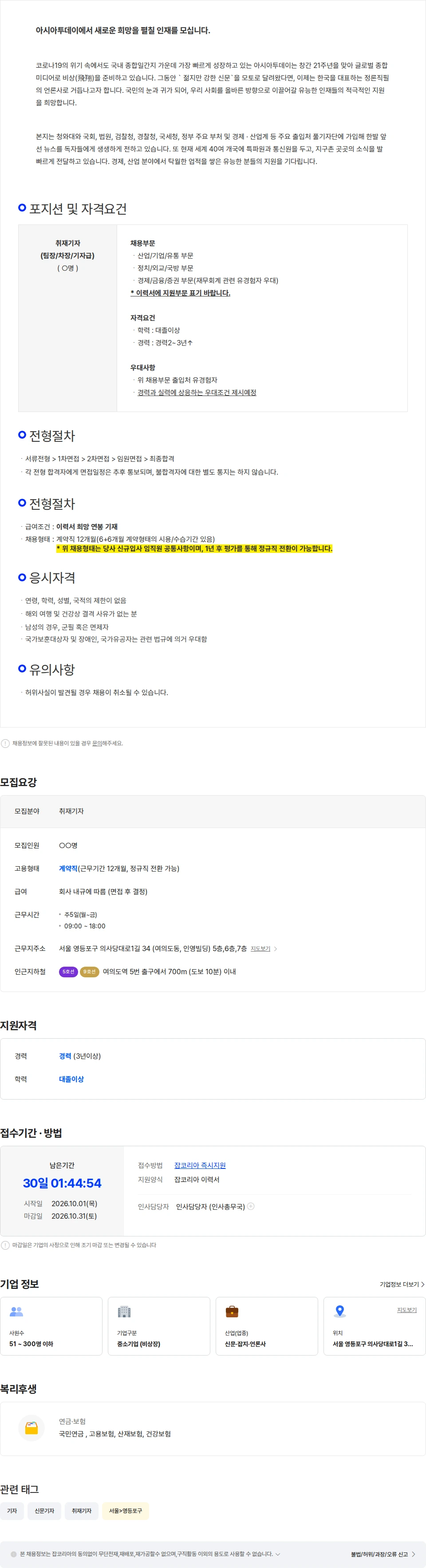 아시아투데이 편집국 경력기자님을 모십니다 채용공고