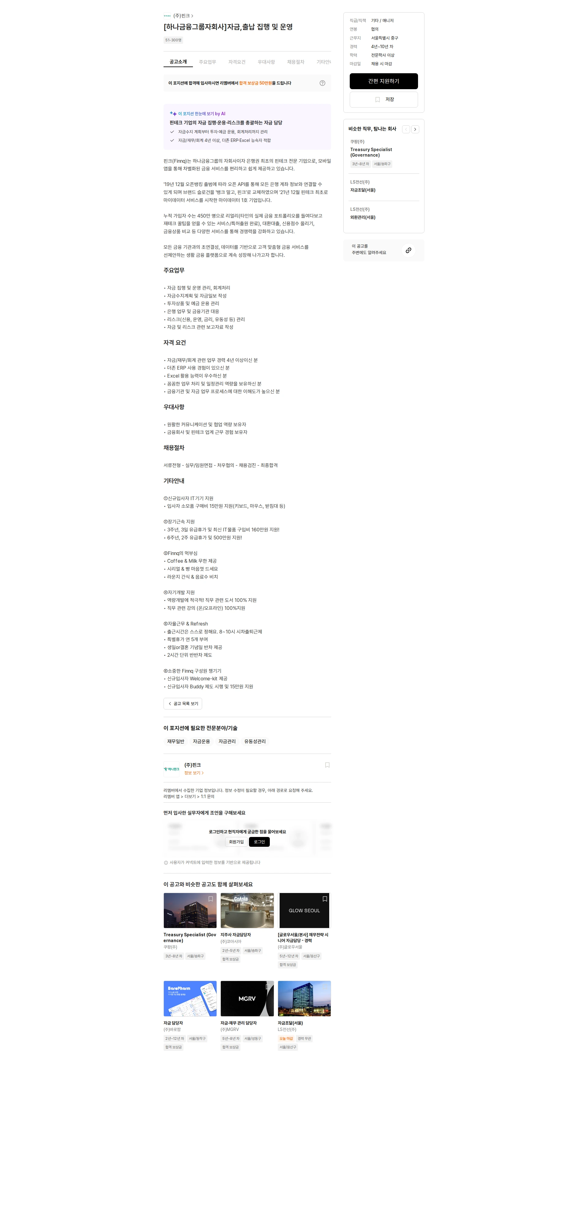 핀크 [하나금융그룹자회사]자금,출납 집행 및 운영 채용공고