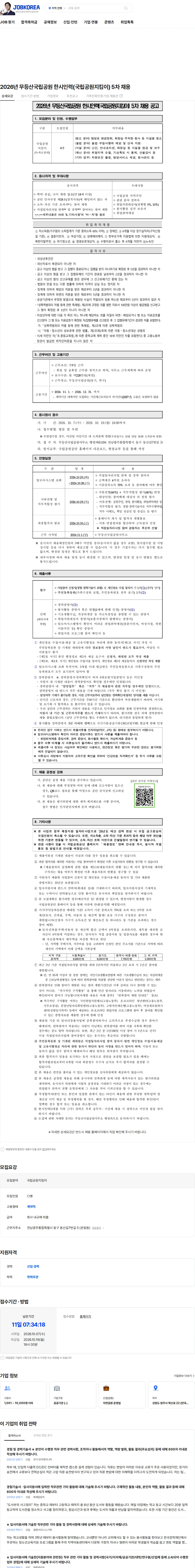 국립공원공단 2026년 무등산국립공원 한시인력(국립공원지킴이) 5차 채용 채용공고