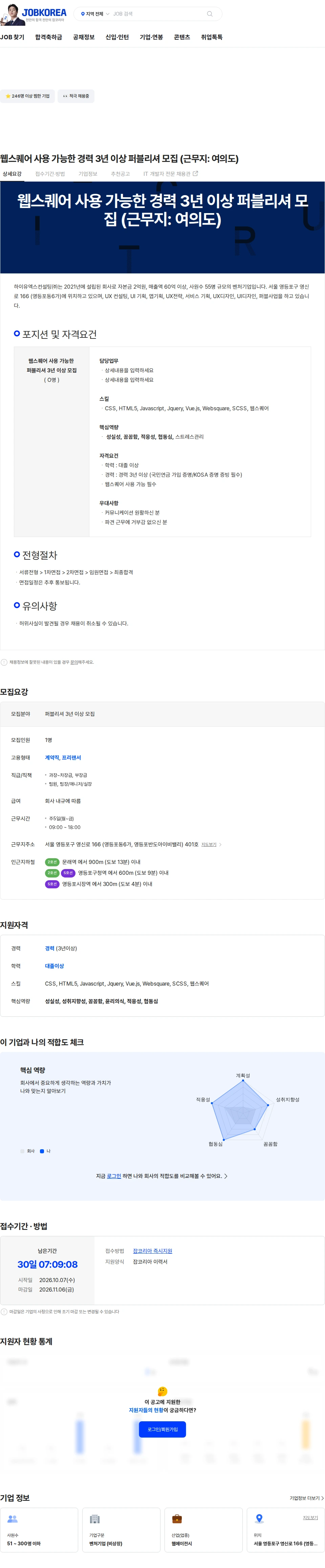 하이유엑스컨설팅 웹스퀘어 사용 가능한 경력 3년 이상 퍼블리셔 모집 (근무지: 여의도) 채용공고