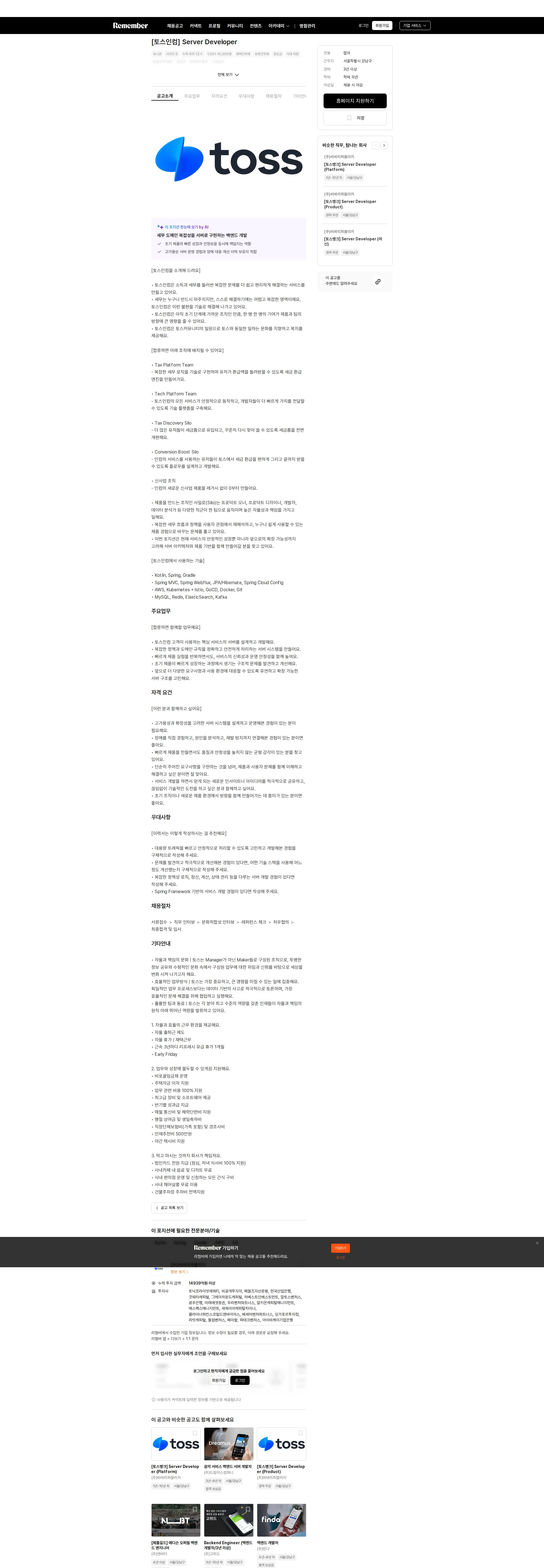 비바리퍼블리카 [토스인컴] Server Developer 채용공고