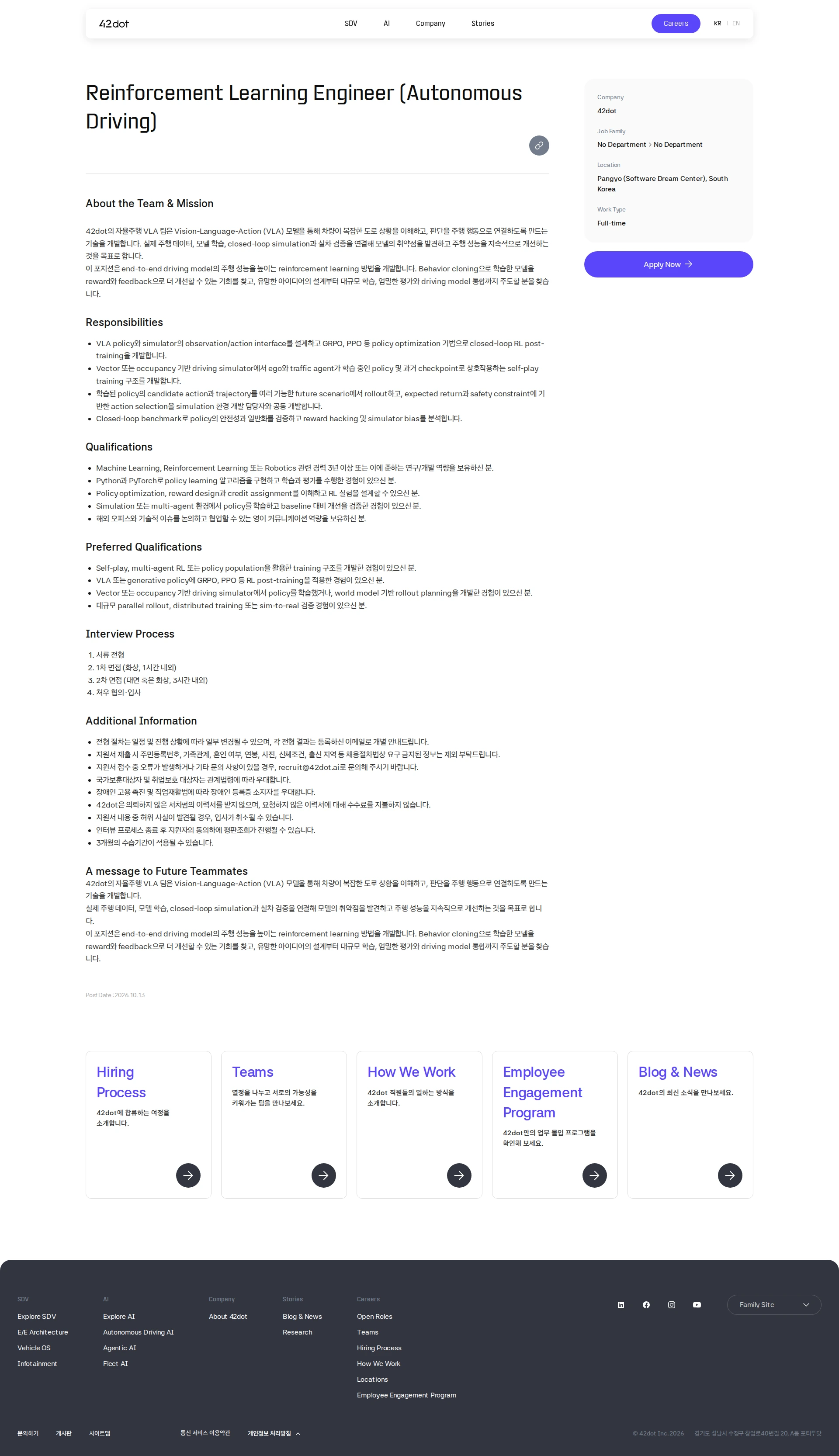 42dot Reinforcement Learning Engineer (Autonomous Driving) 채용공고