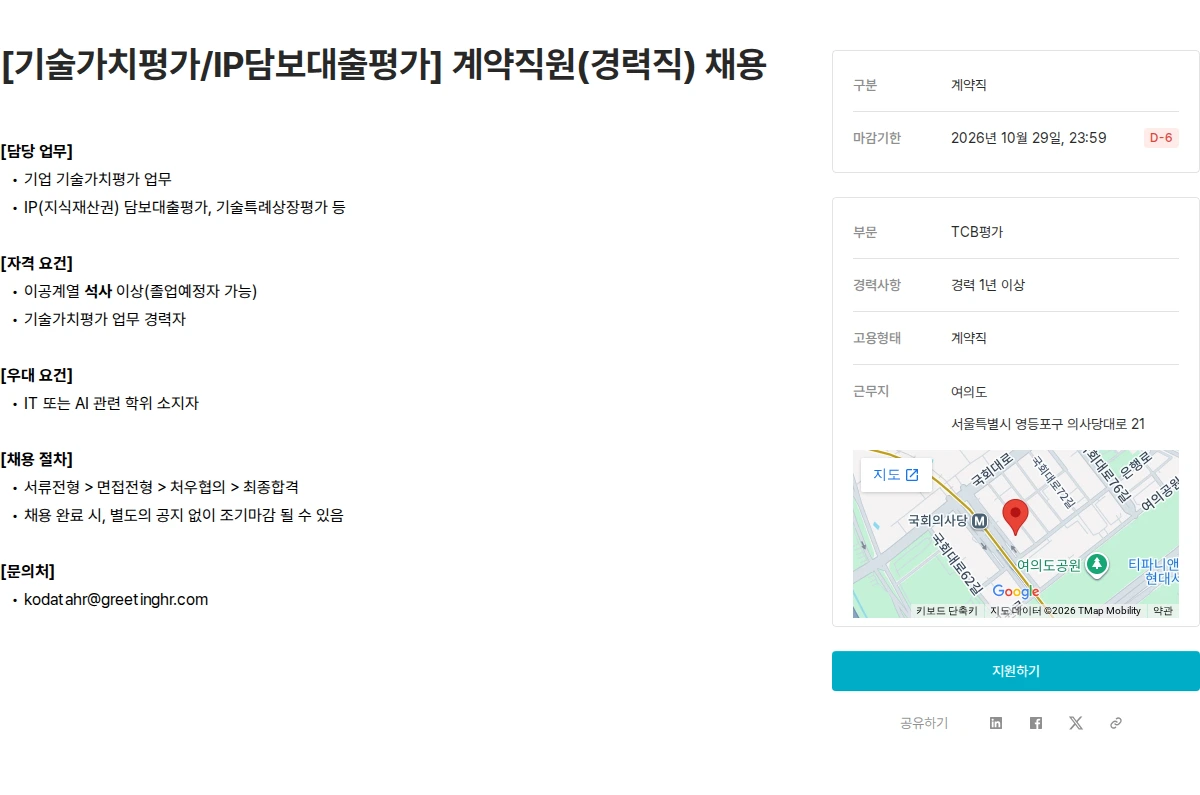 한국평가데이터 [기술가치평가/IP담보대출평가] 계약직원(경력직) 채용 채용공고