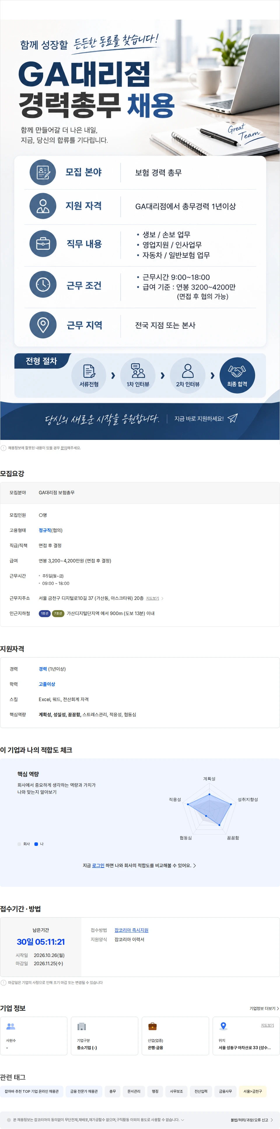 인카금융서비스 GA 보험 총무 경력 채용 공고 채용공고