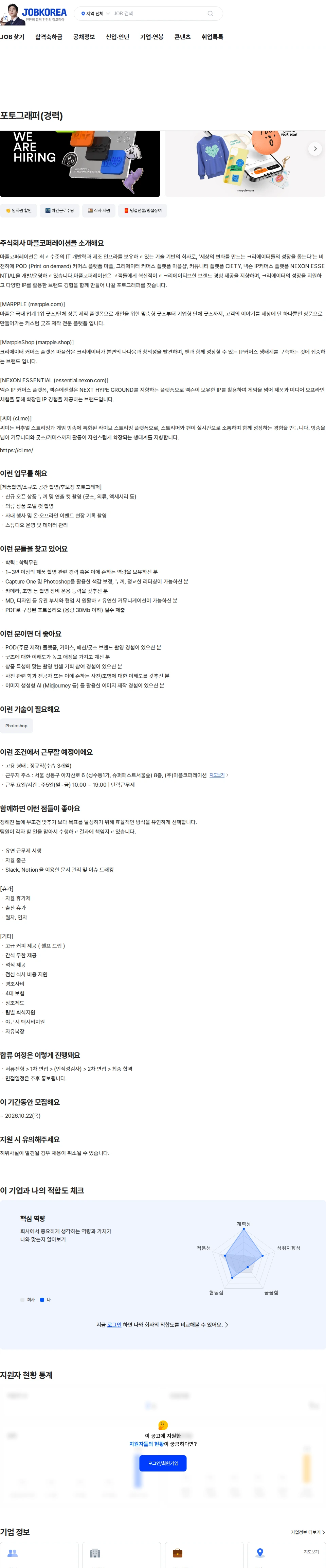 마플코퍼레이션 포토그래퍼(경력) 채용공고