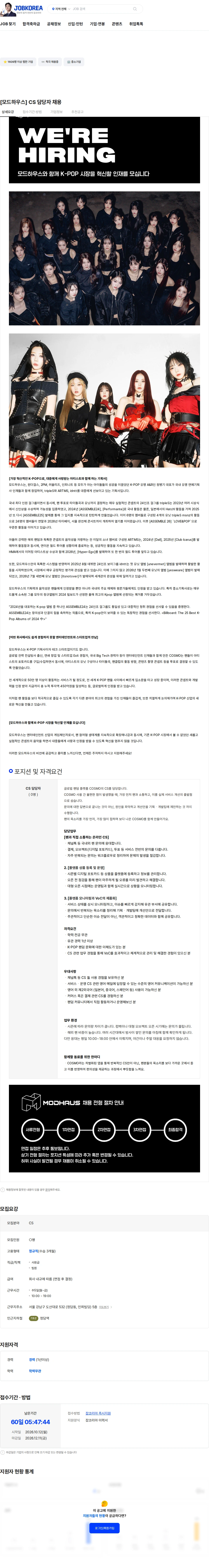 모드하우스 [모드하우스] CS 담당자 채용 채용공고