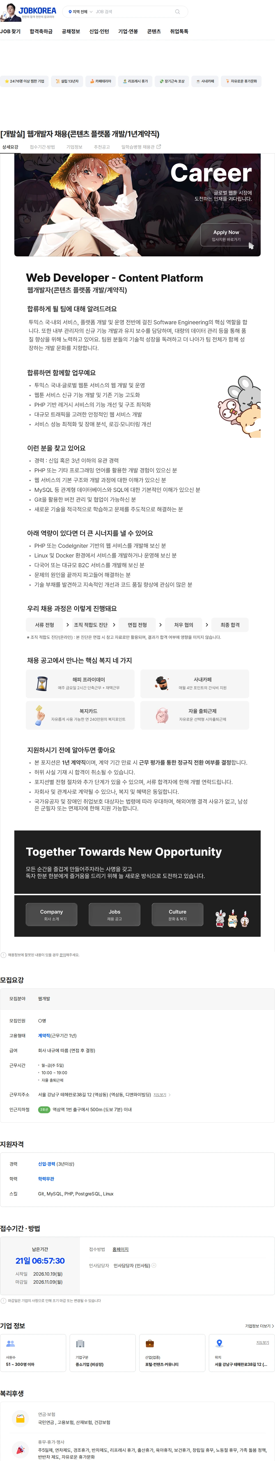 투믹스 [개발실] 웹개발자 채용(콘텐츠 플랫폼 개발/1년계약직) 채용공고