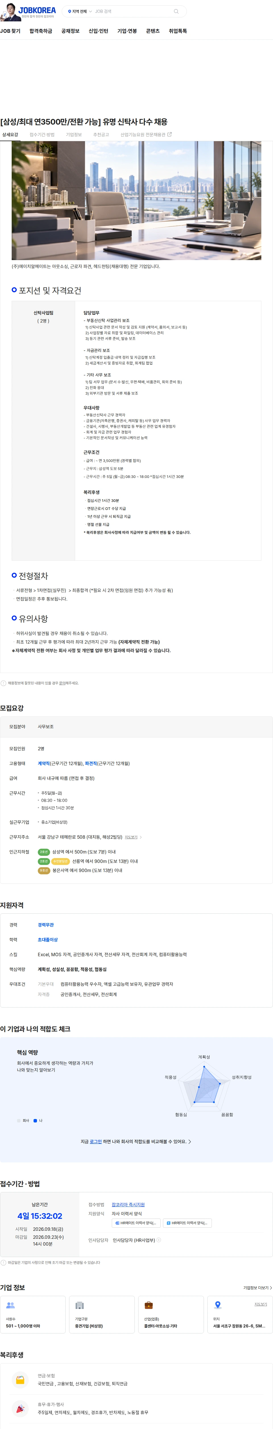 에이치알메이트 [삼성/최대 연3500만/전환 가능] 유명 신탁사 다수 채용 채용공고