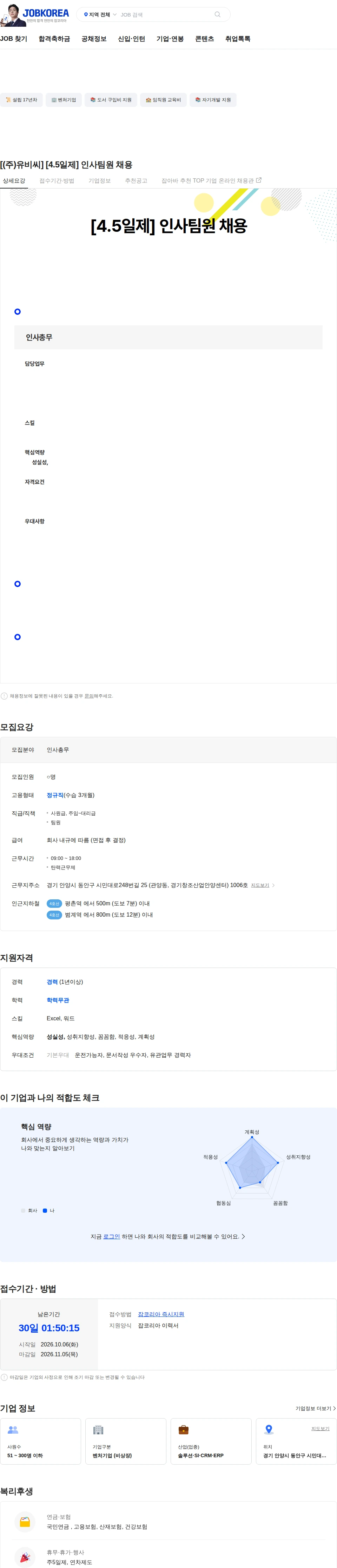 유비씨 [(주)유비씨] [4.5일제] 인사팀원 채용 채용공고
