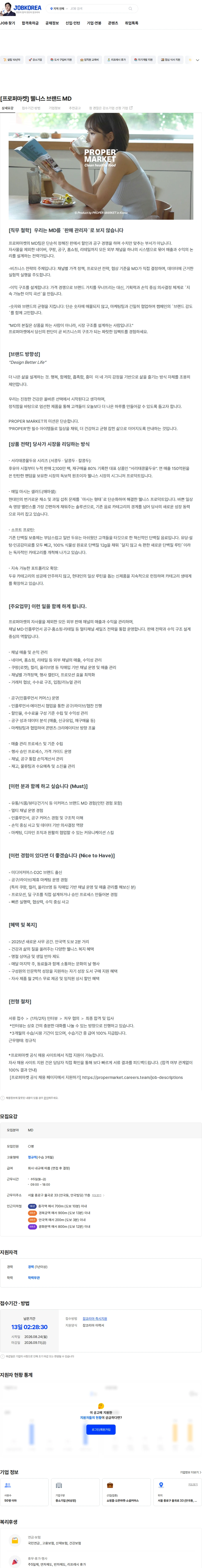 와이큐 [프로퍼마켓] 웰니스 브랜드 MD 채용공고