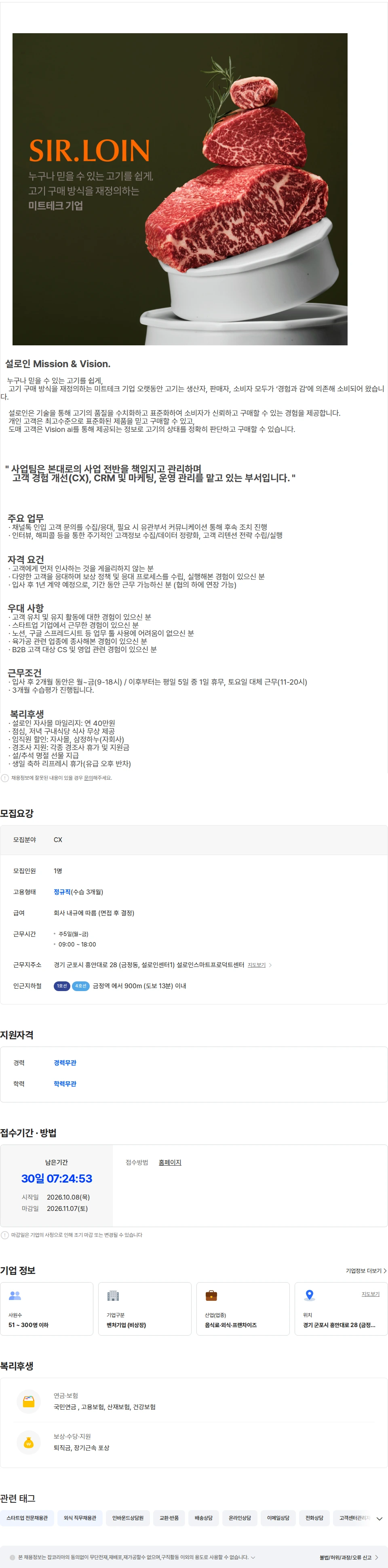 설로인 [설로인] 본대로 CX매니저 채용공고
