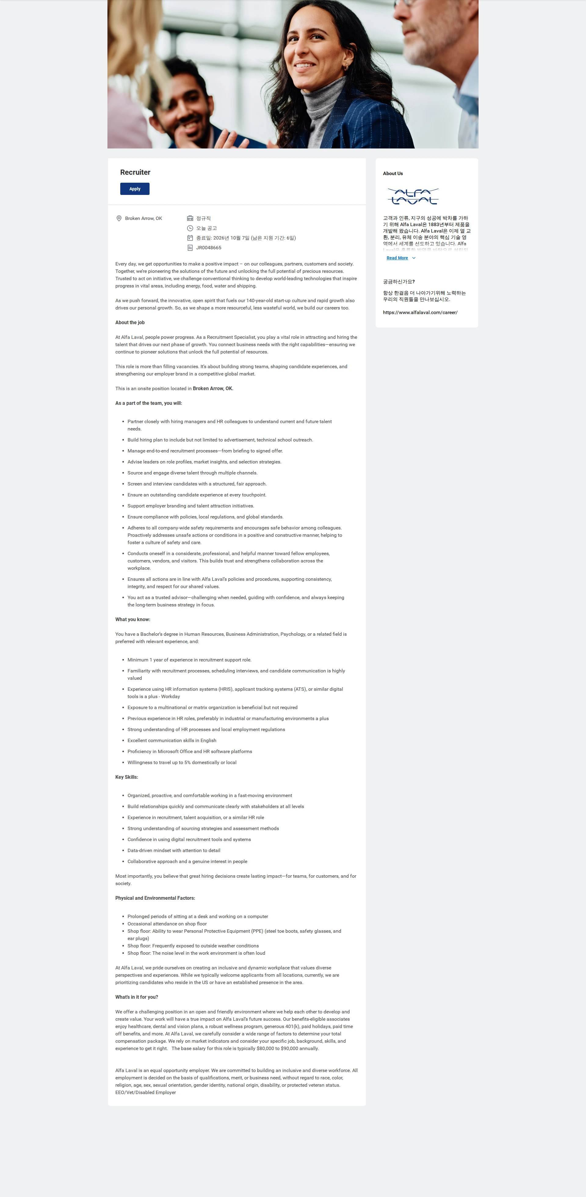 알파라발 Recruiter 채용공고