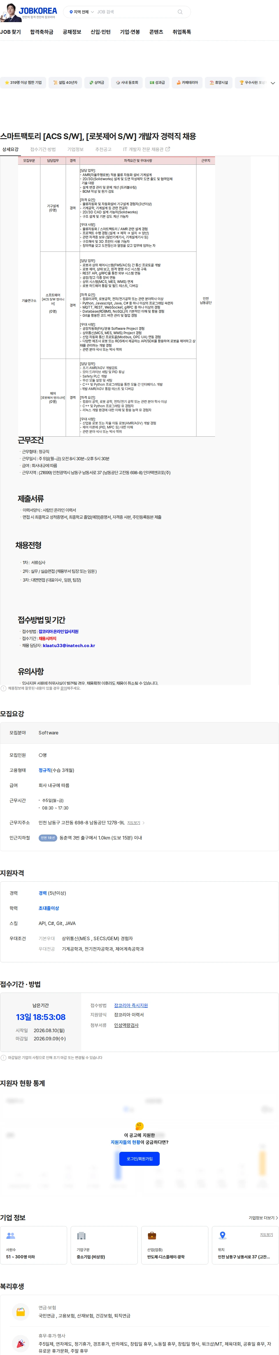 인아텍앤코포 스마트팩토리 [ACS S/W], [로봇제어 S/W] 개발자 경력직 채용 채용공고