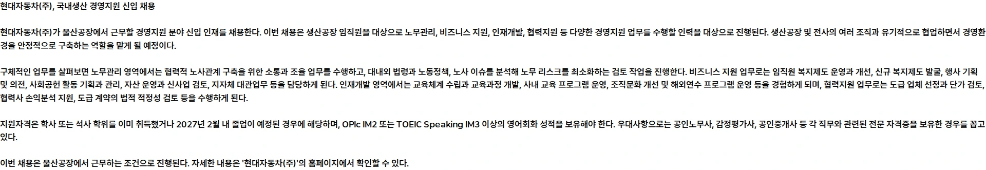 현대자동차 국내생산 경영지원 (울산공장) 채용공고