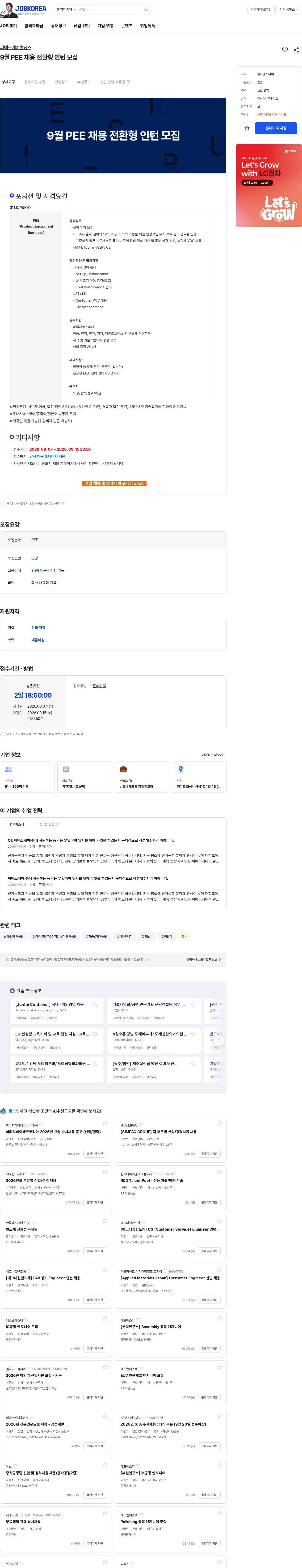 피에스케이홀딩스 9월 PEE 채용 전환형 인턴 모집 채용공고