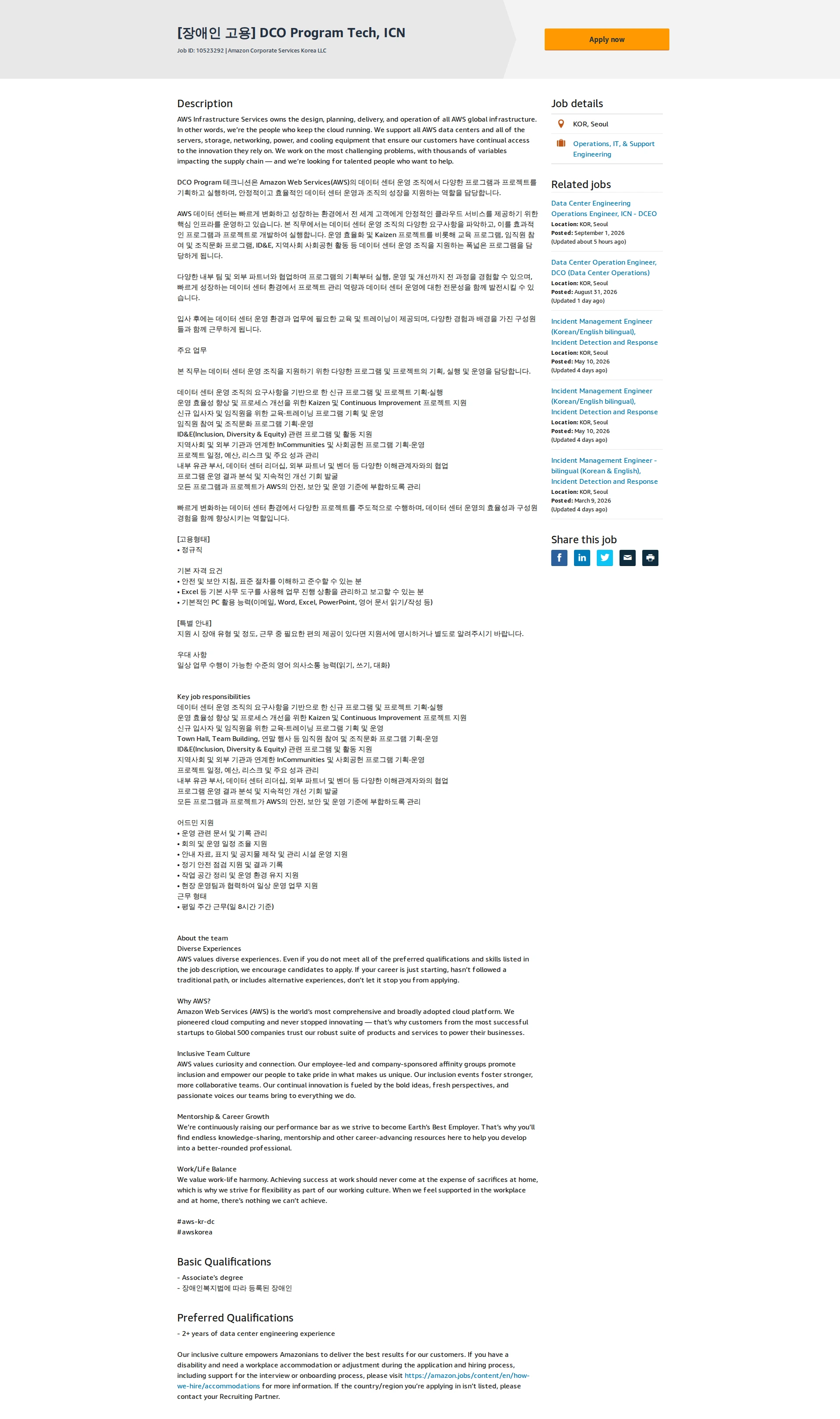 아마존 [장애인 고용] DCO Program Tech, ICN 채용공고